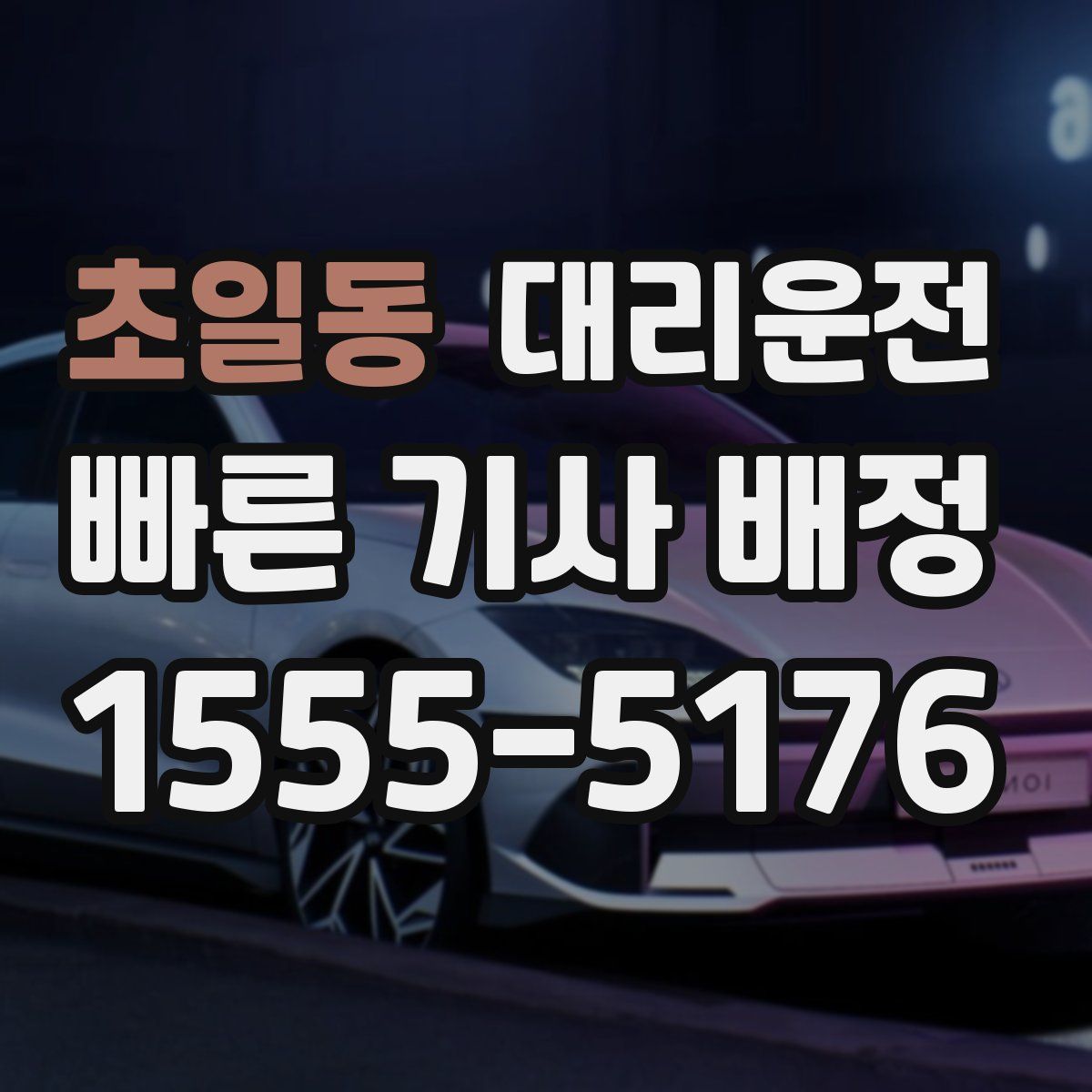 대리운전