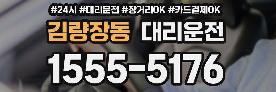 김량장동 대리운전