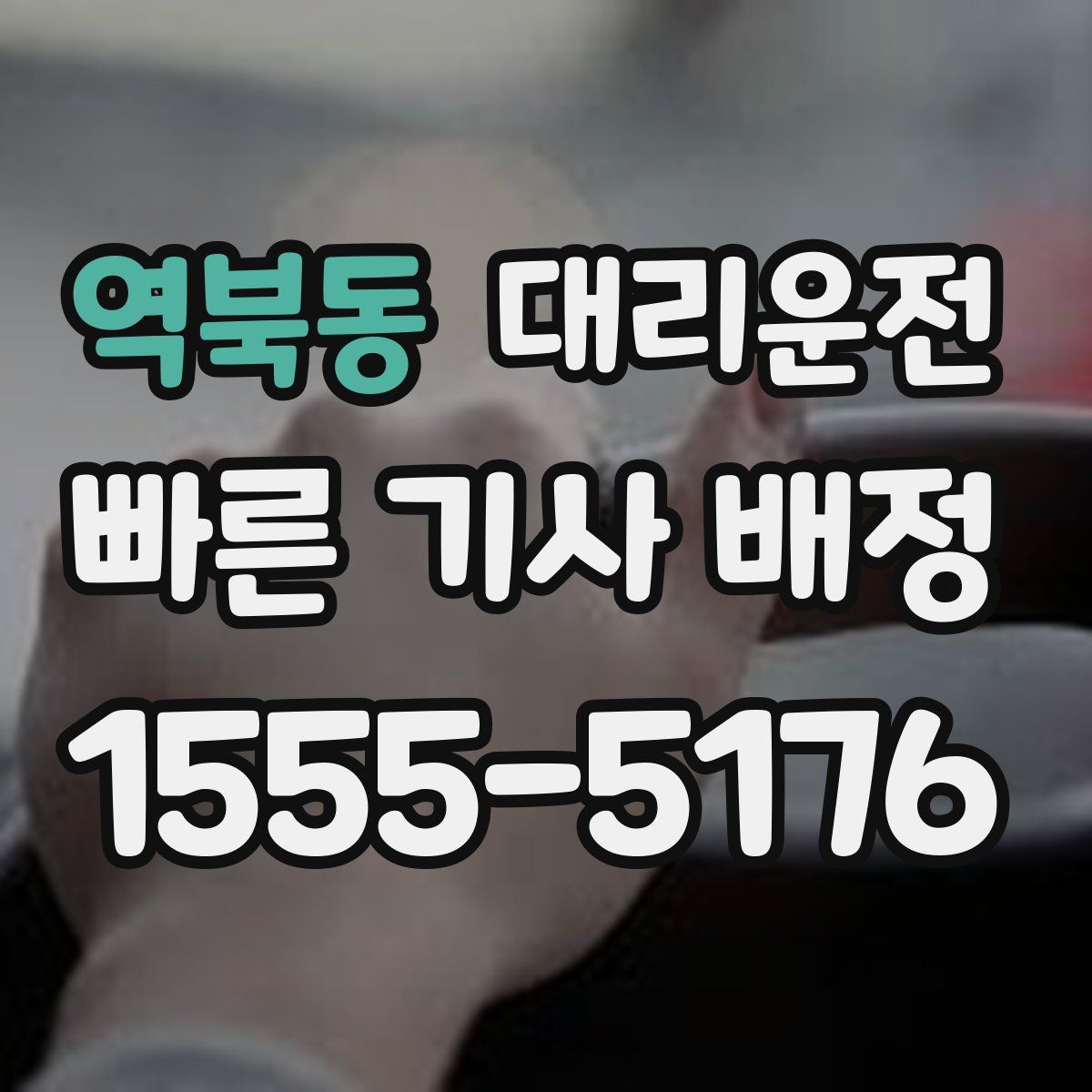 대리운전