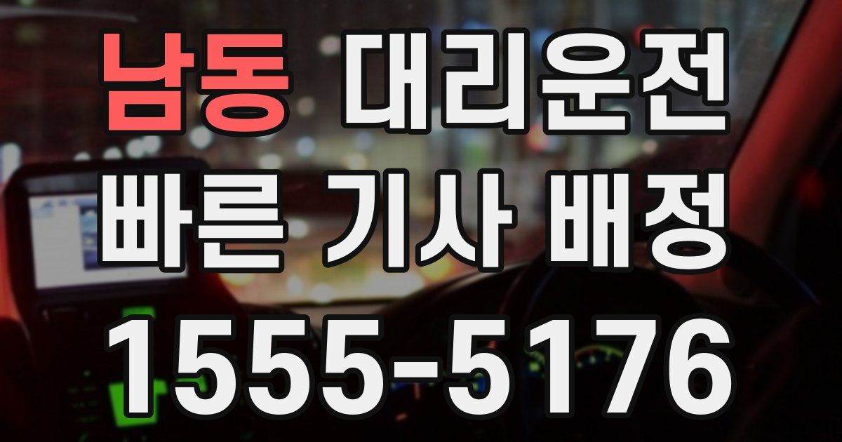일일대리기사