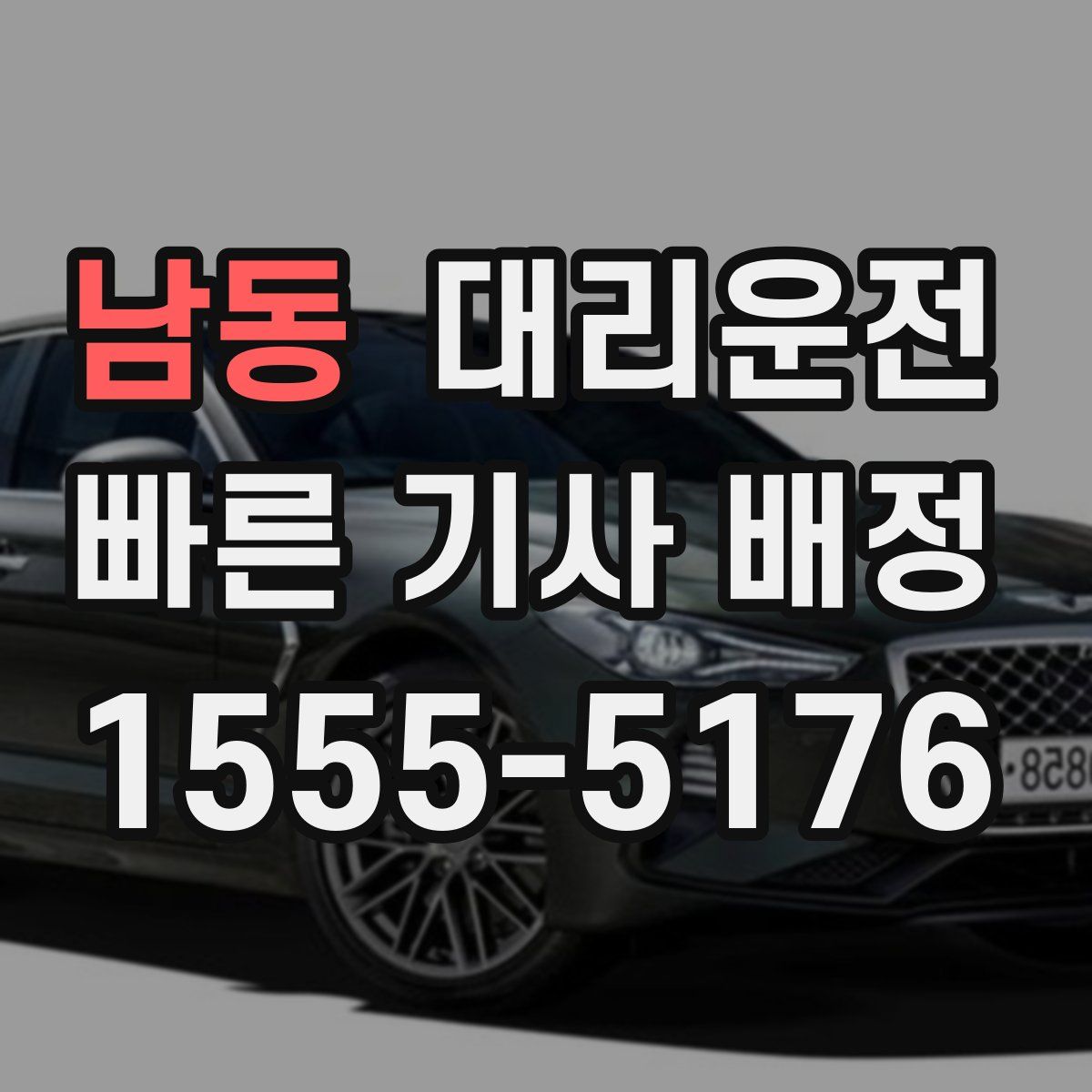 대리운전