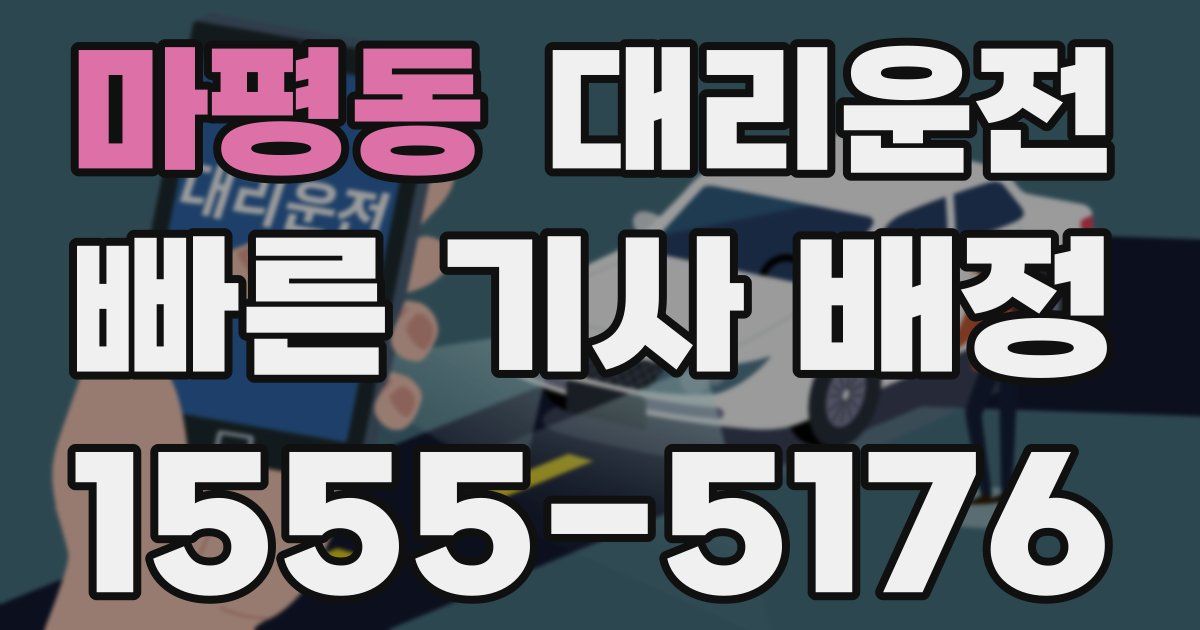 일일대리기사