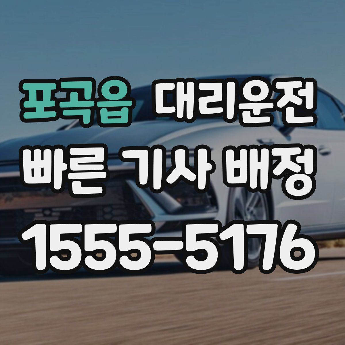 대리운전