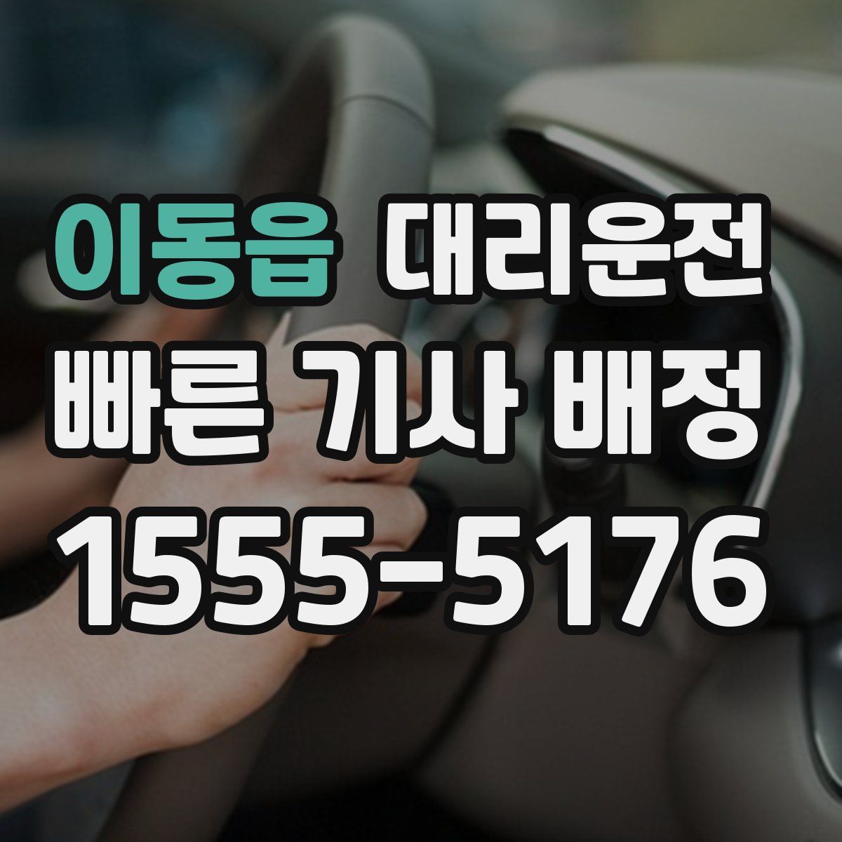 대리운전