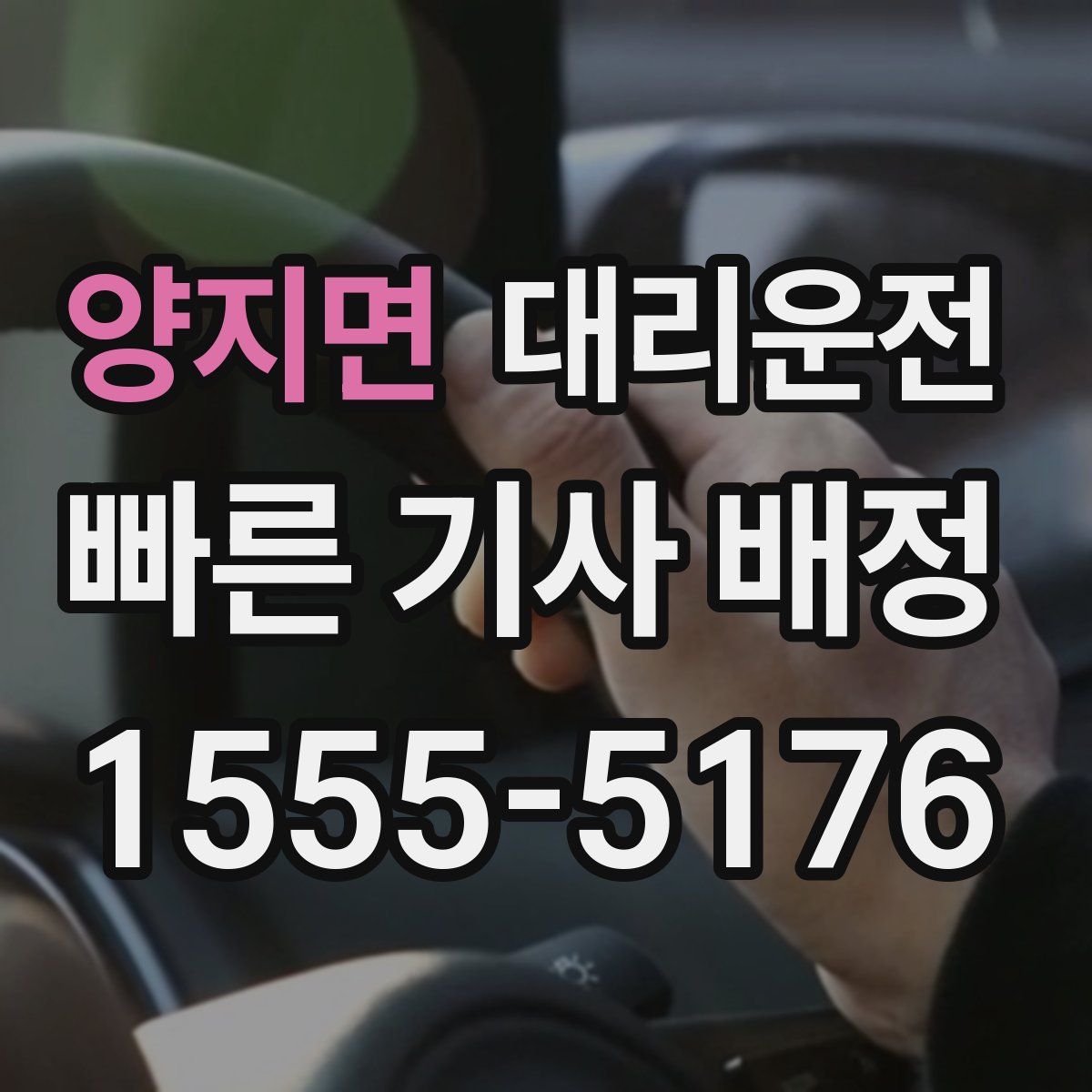 대리운전