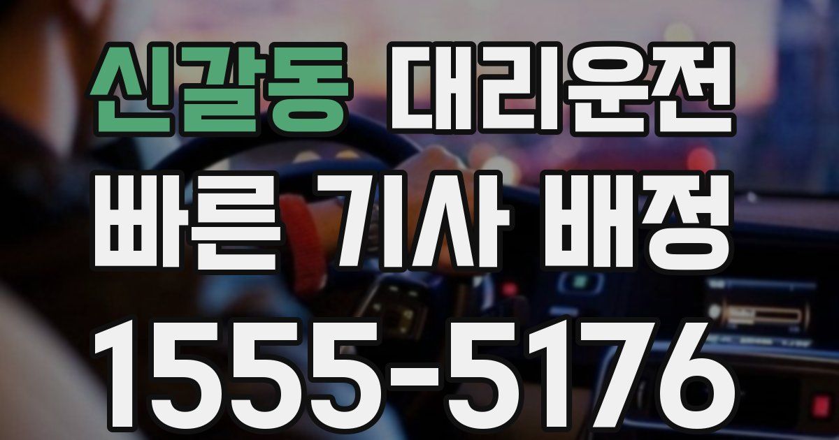 일일대리기사