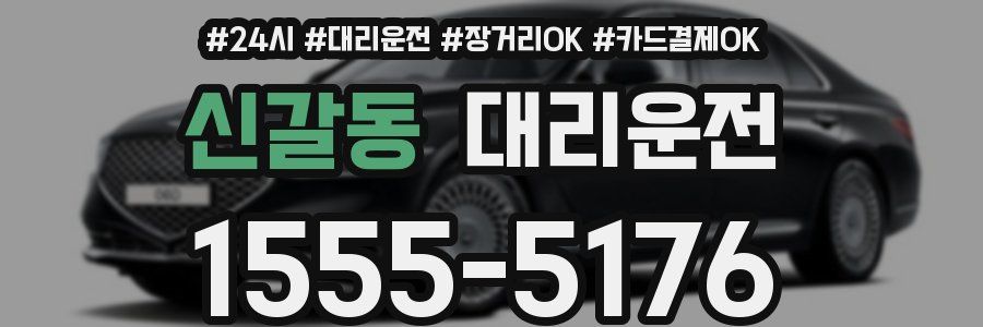 신갈동 대리운전