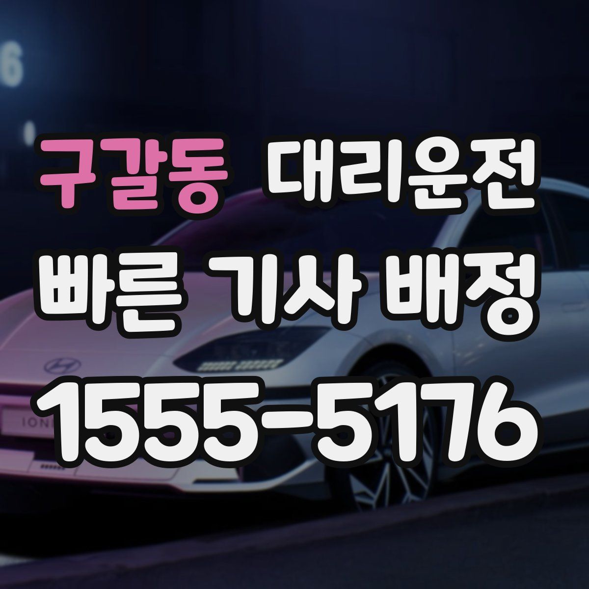 대리운전