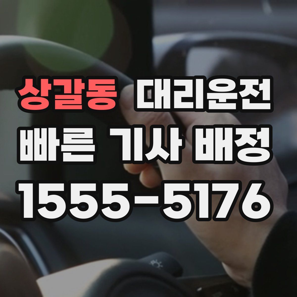 대리운전