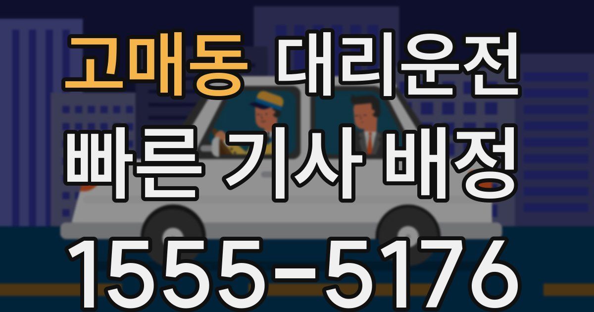 일일대리기사