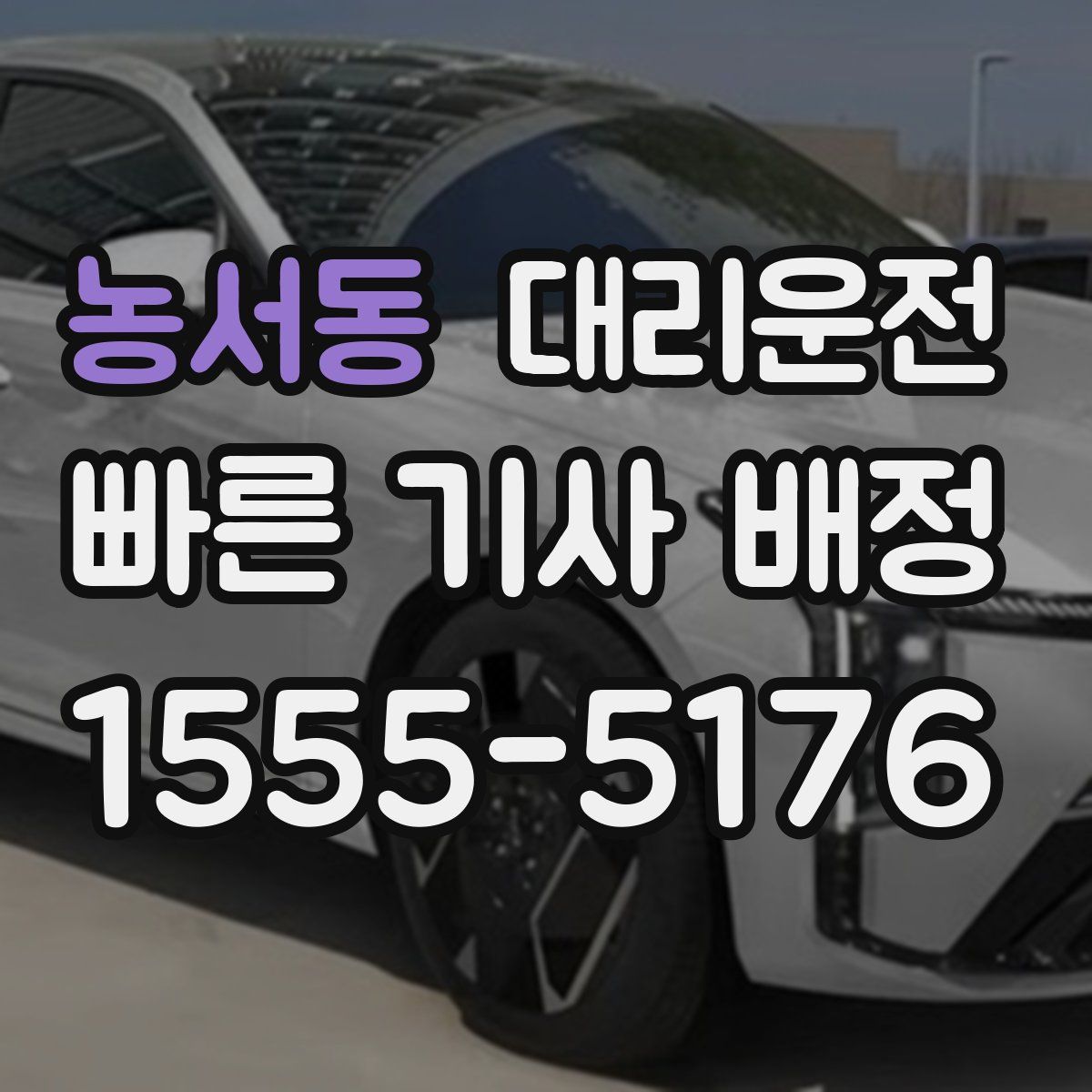 대리운전