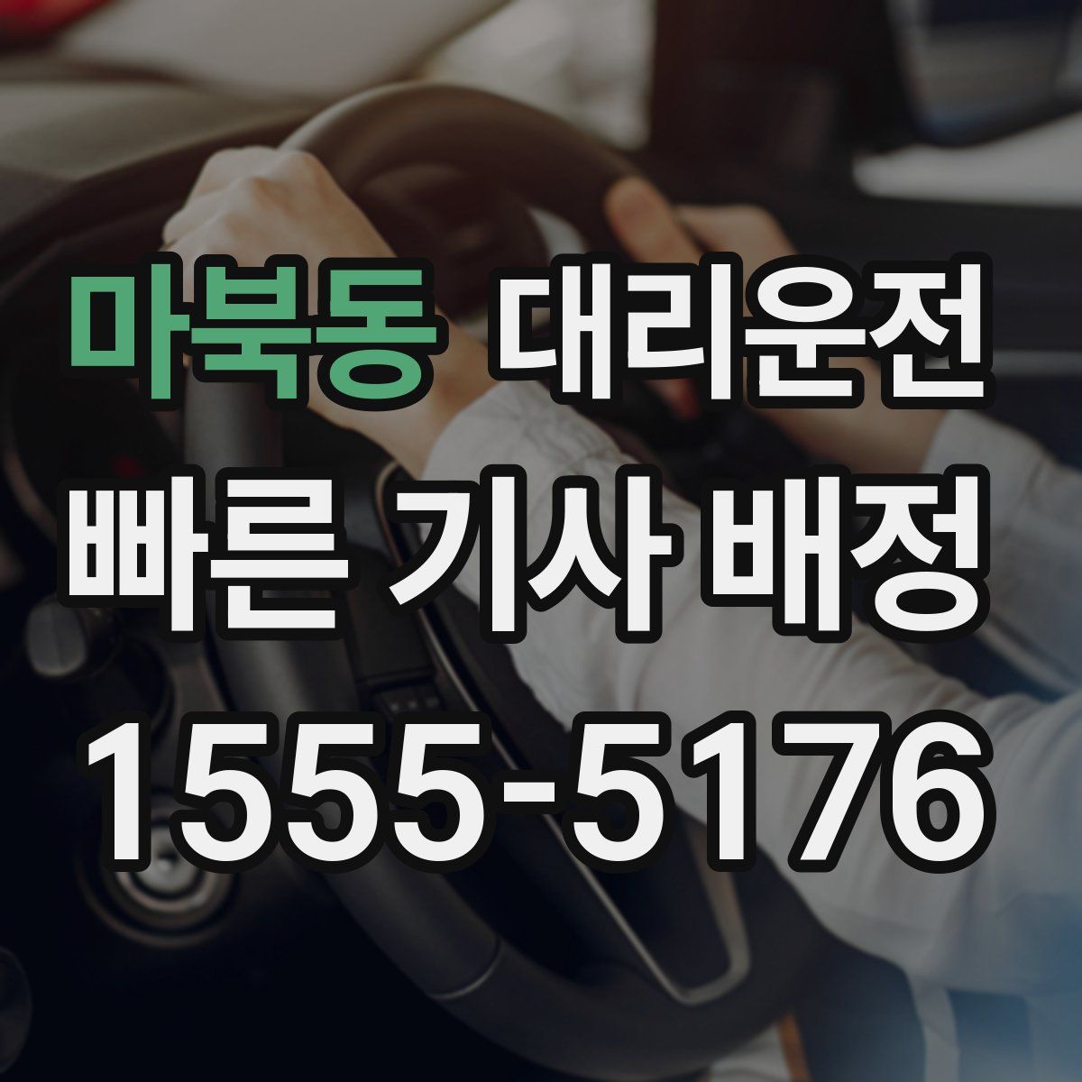 대리운전