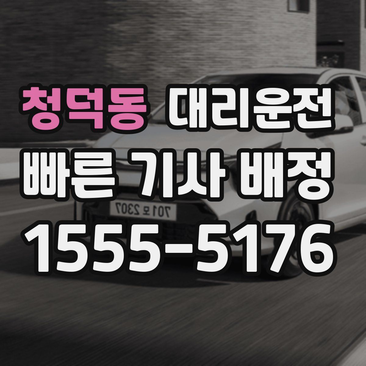 대리운전