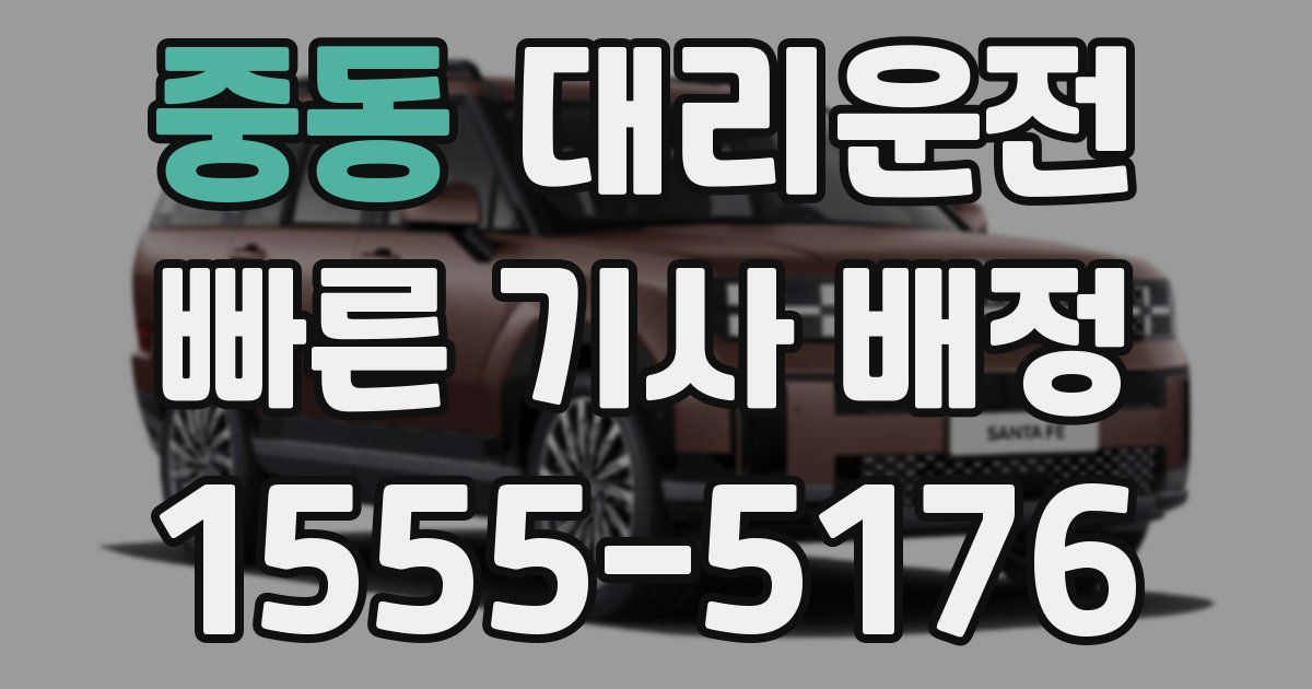 일일대리기사