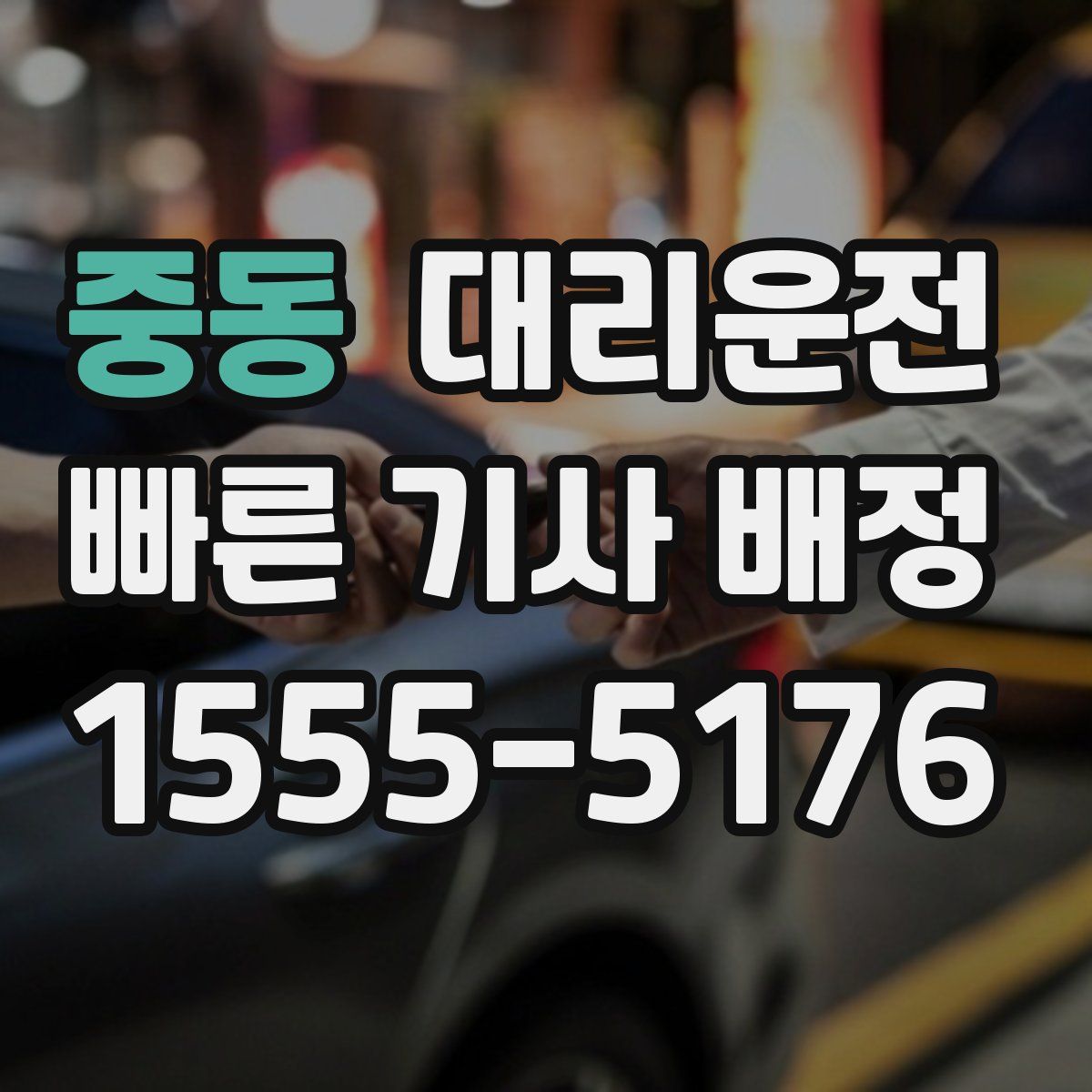 대리운전