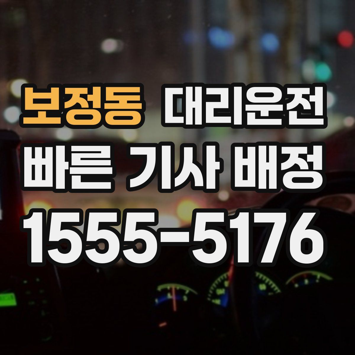 대리운전
