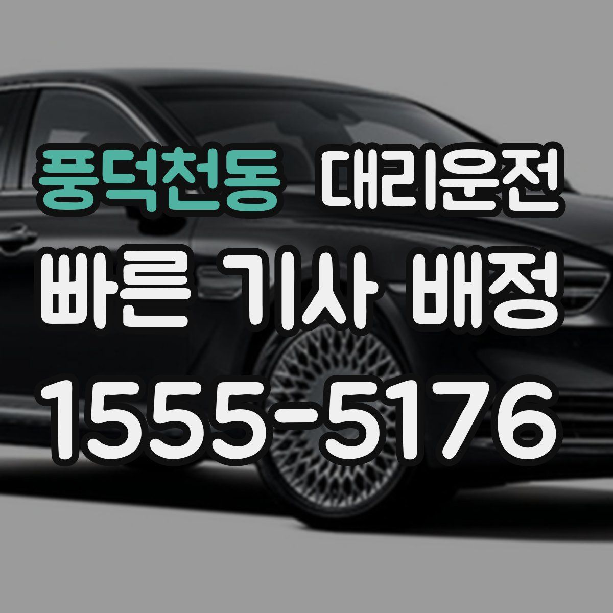 대리운전