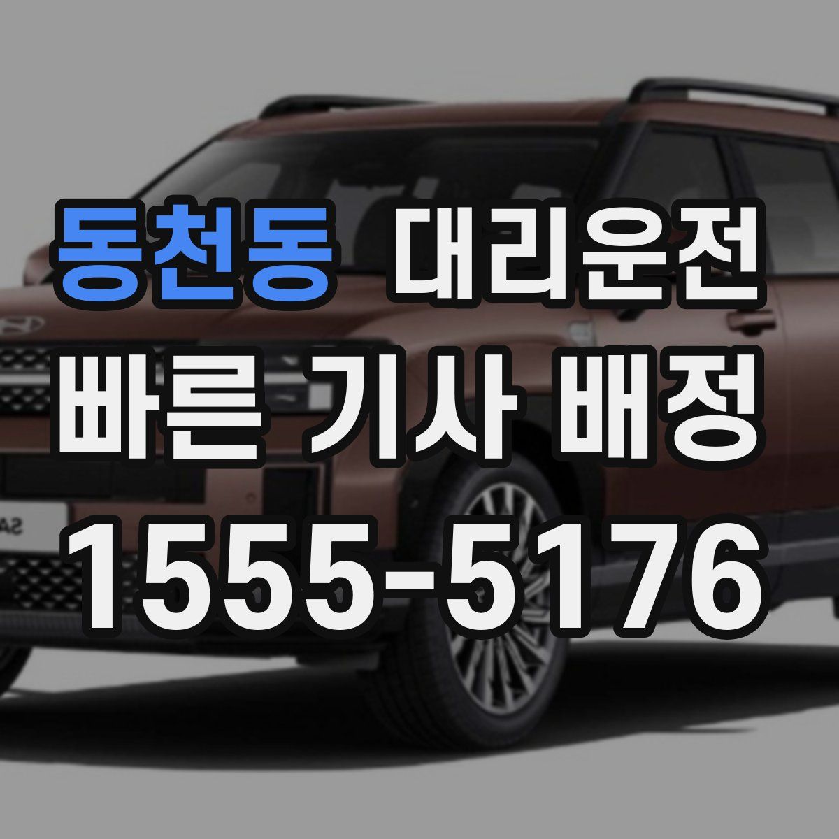 대리운전