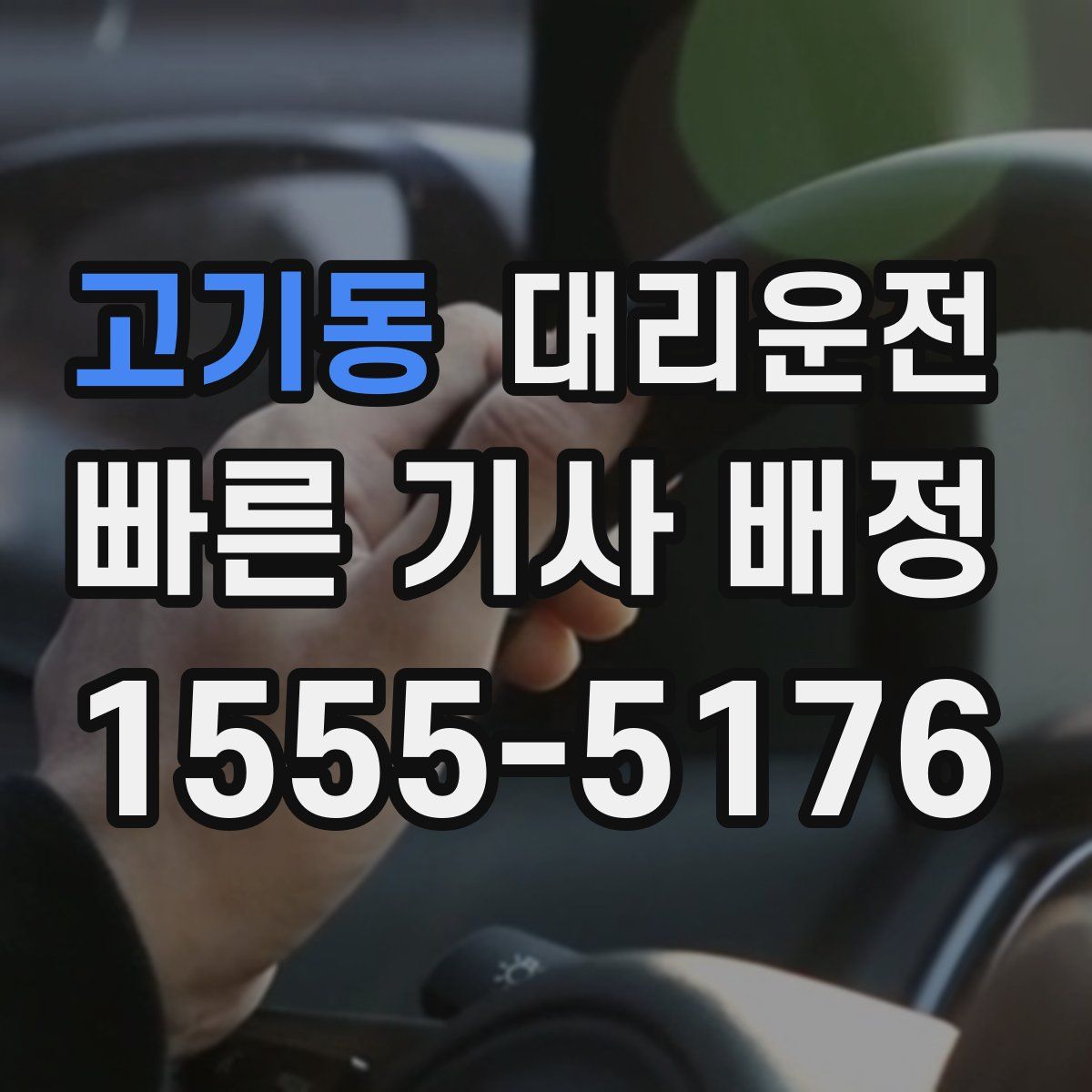 대리운전