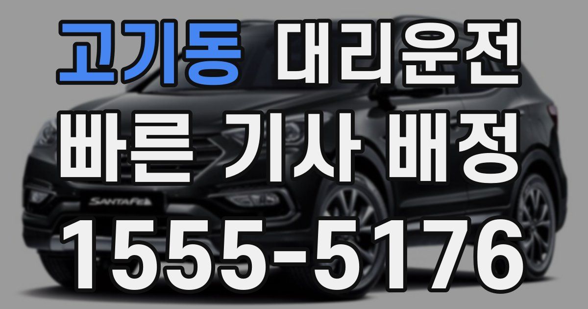 일일대리기사