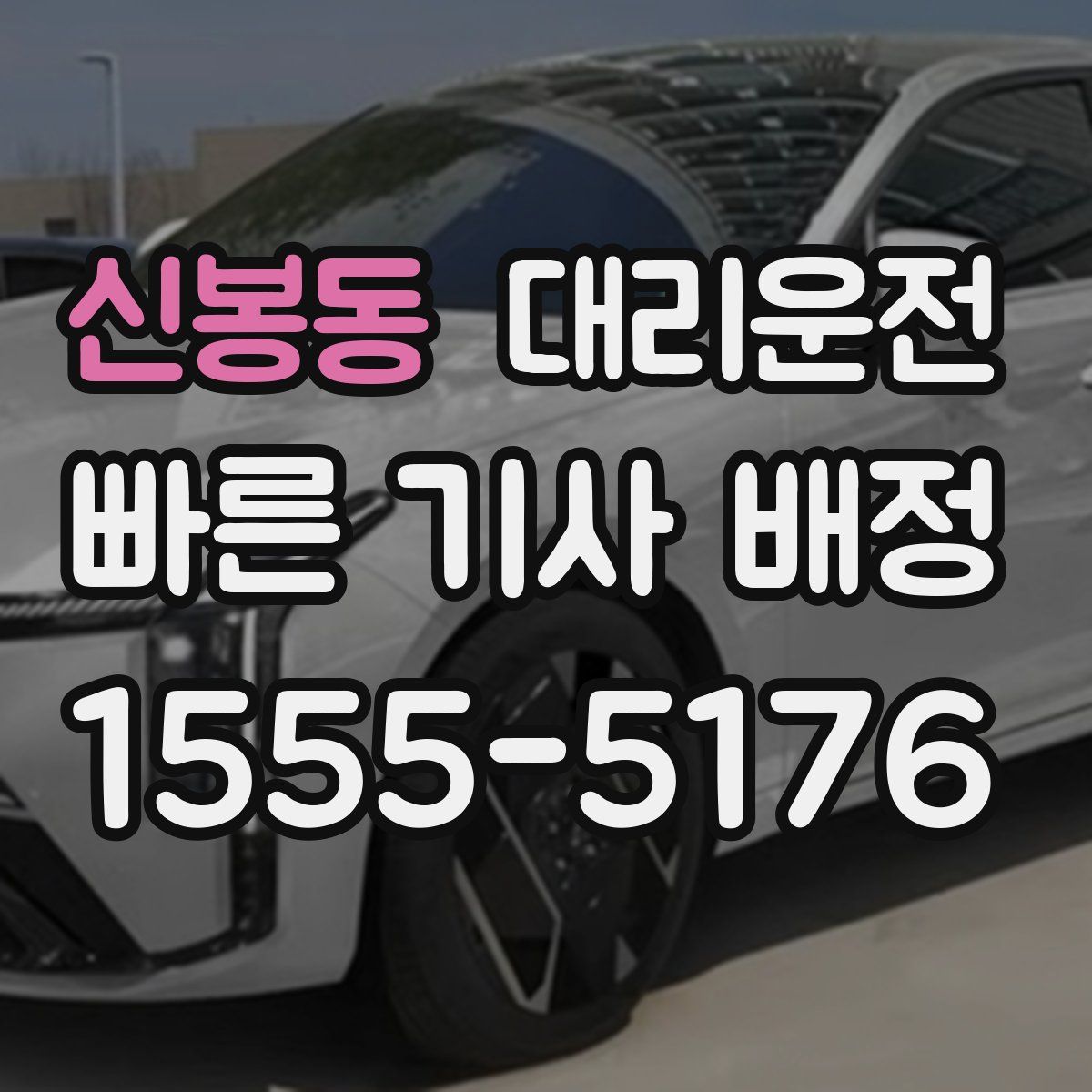 대리운전