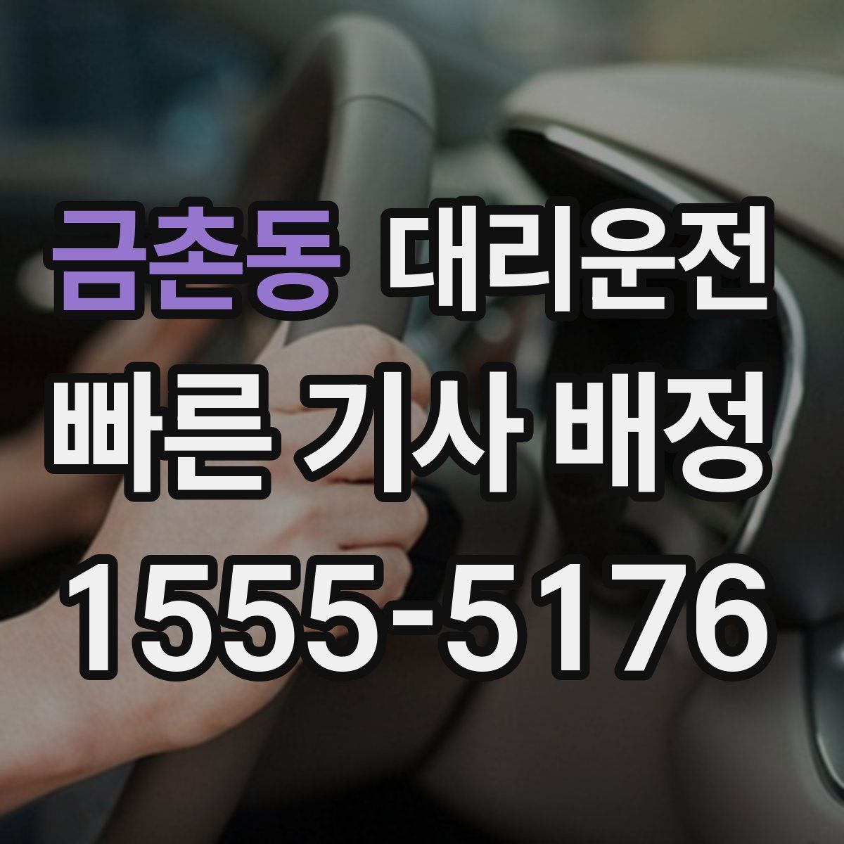대리운전
