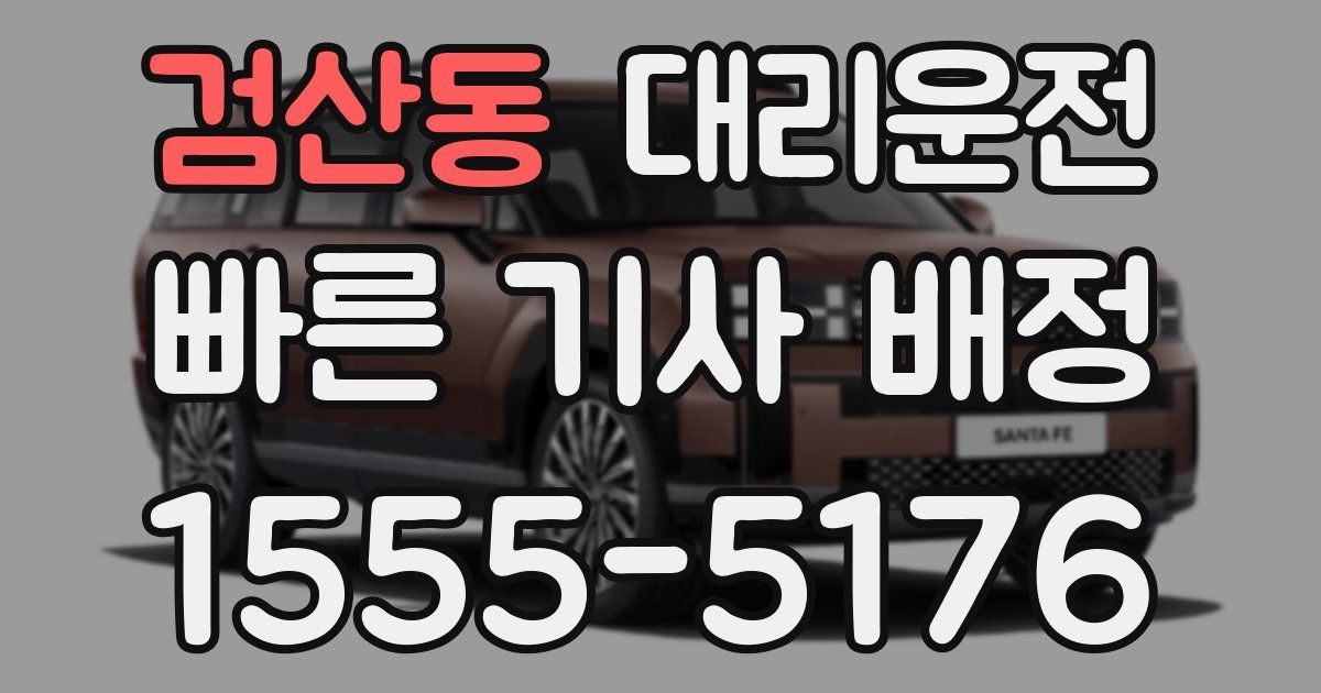일일대리기사