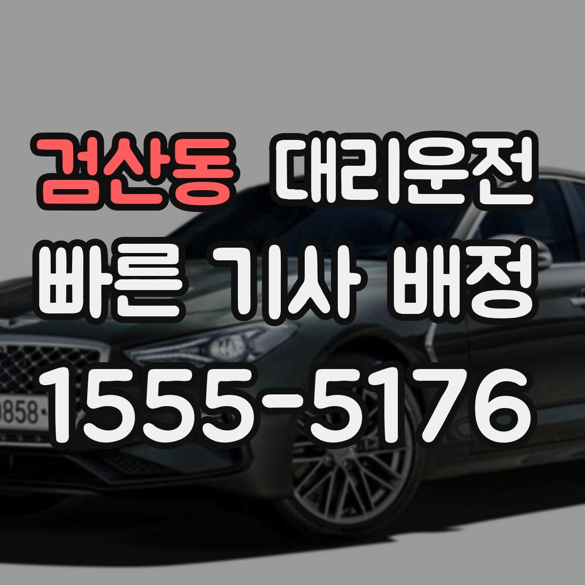 대리운전