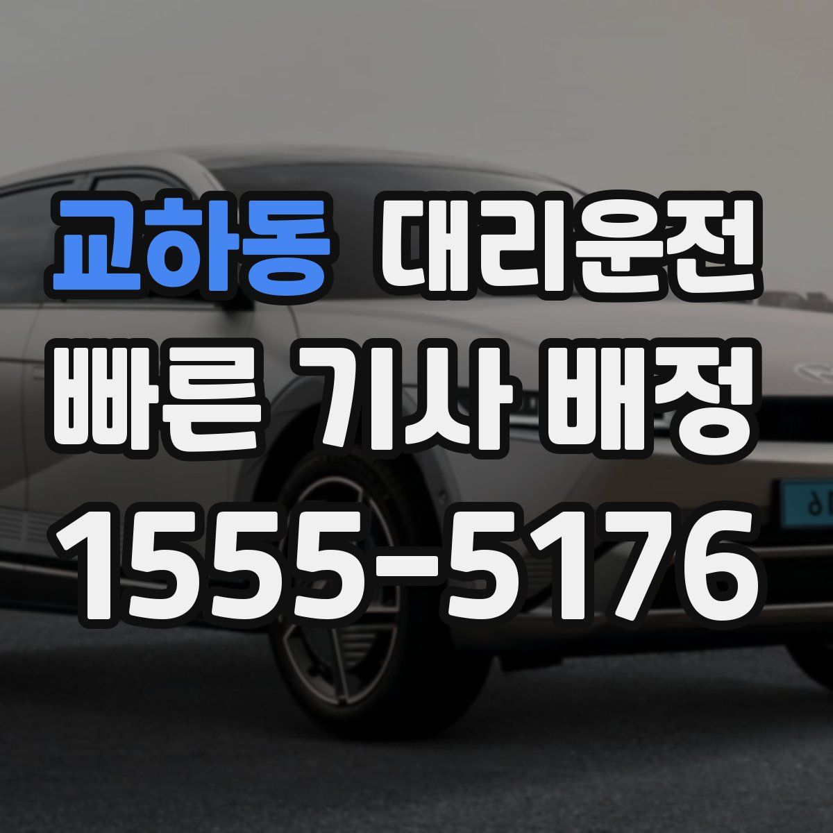 대리운전