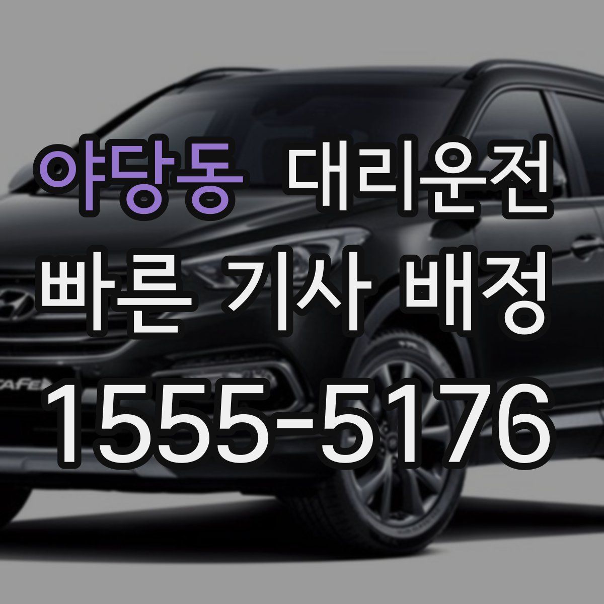 대리운전