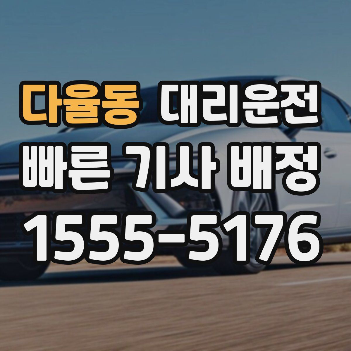 대리운전