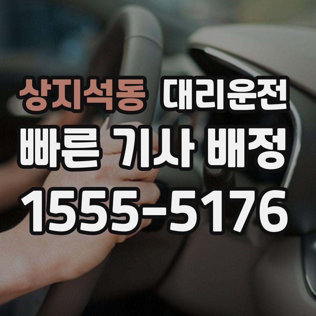 대리운전
