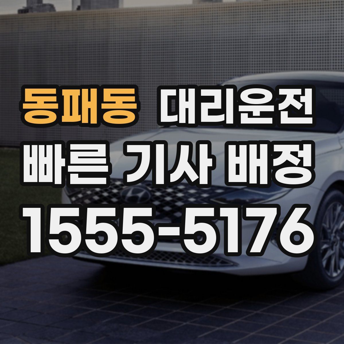 대리운전