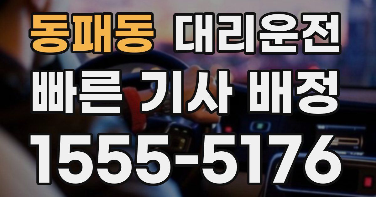 일일대리기사