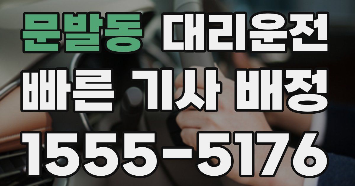 일일대리기사