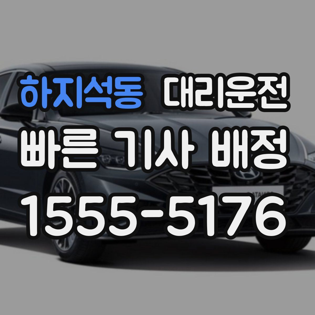 대리운전