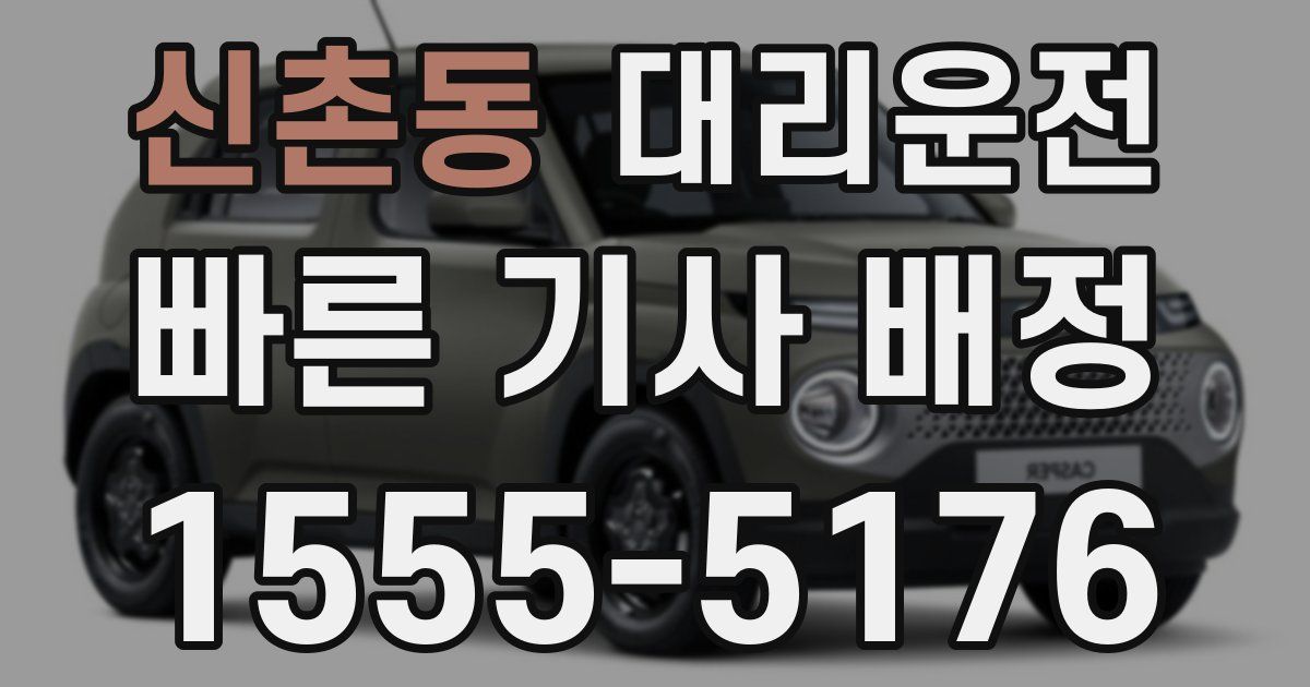 일일대리기사