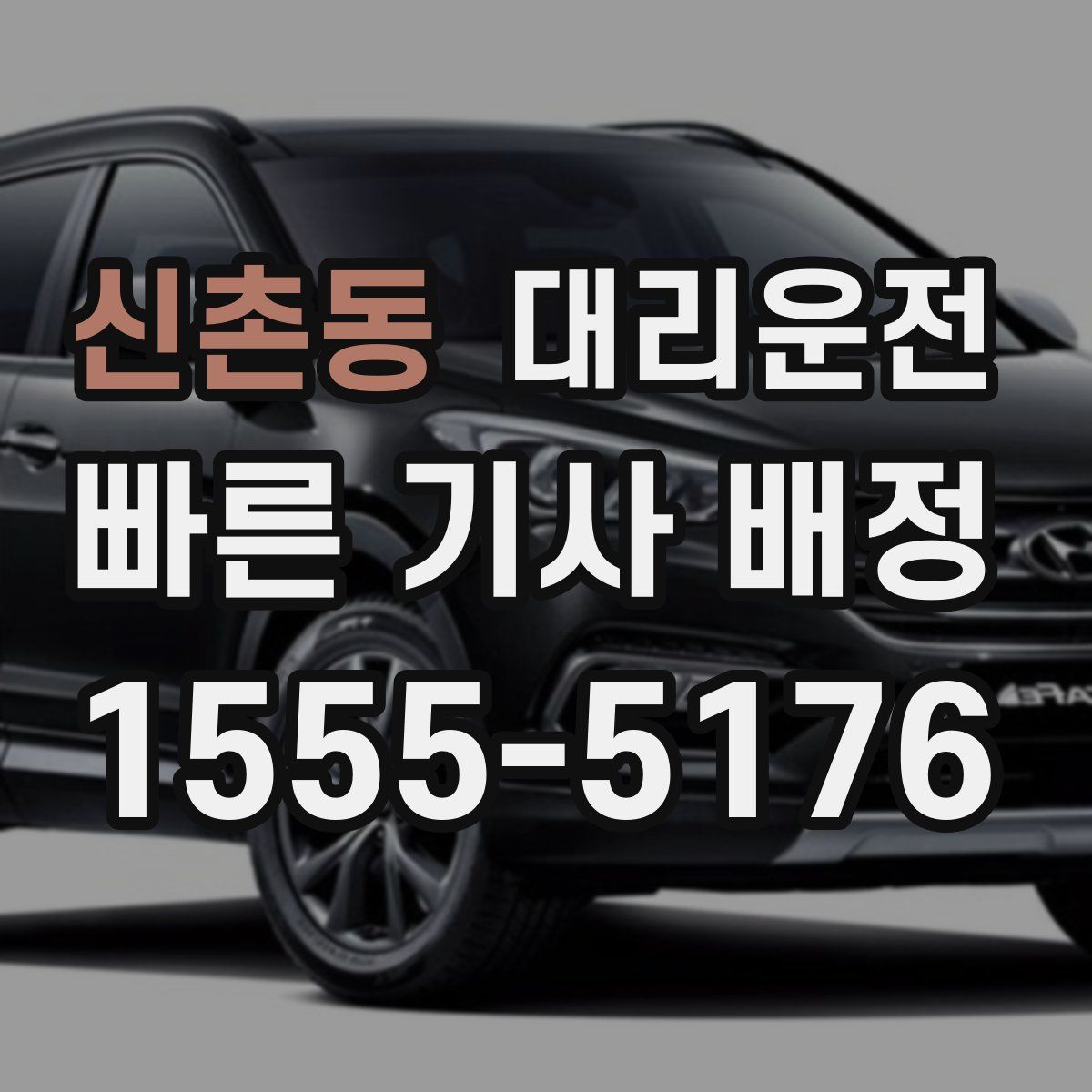 대리운전