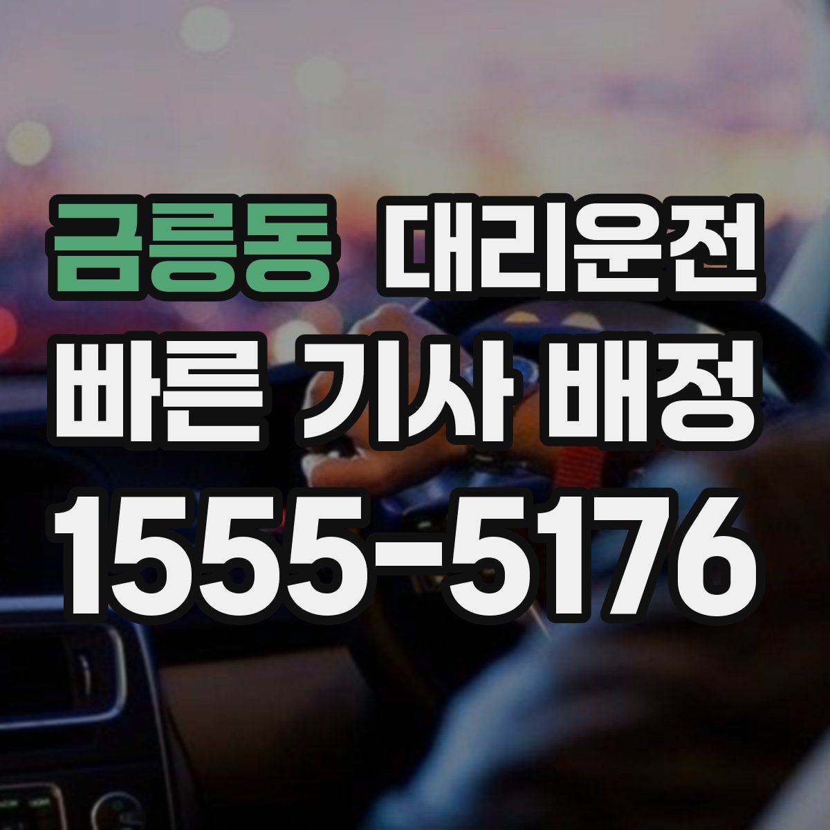 대리운전