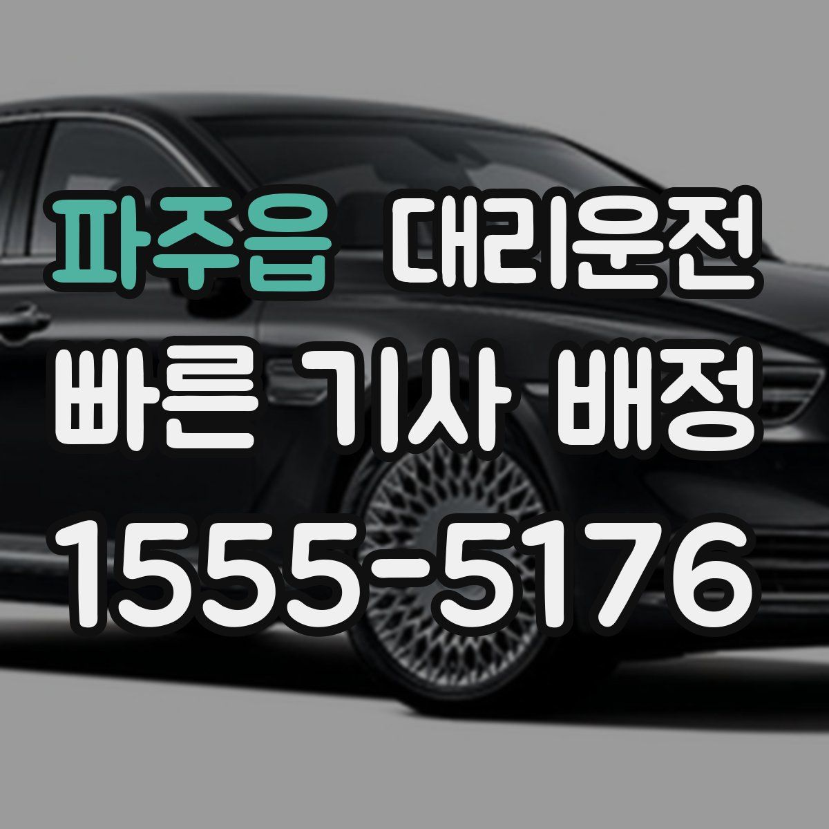 대리운전