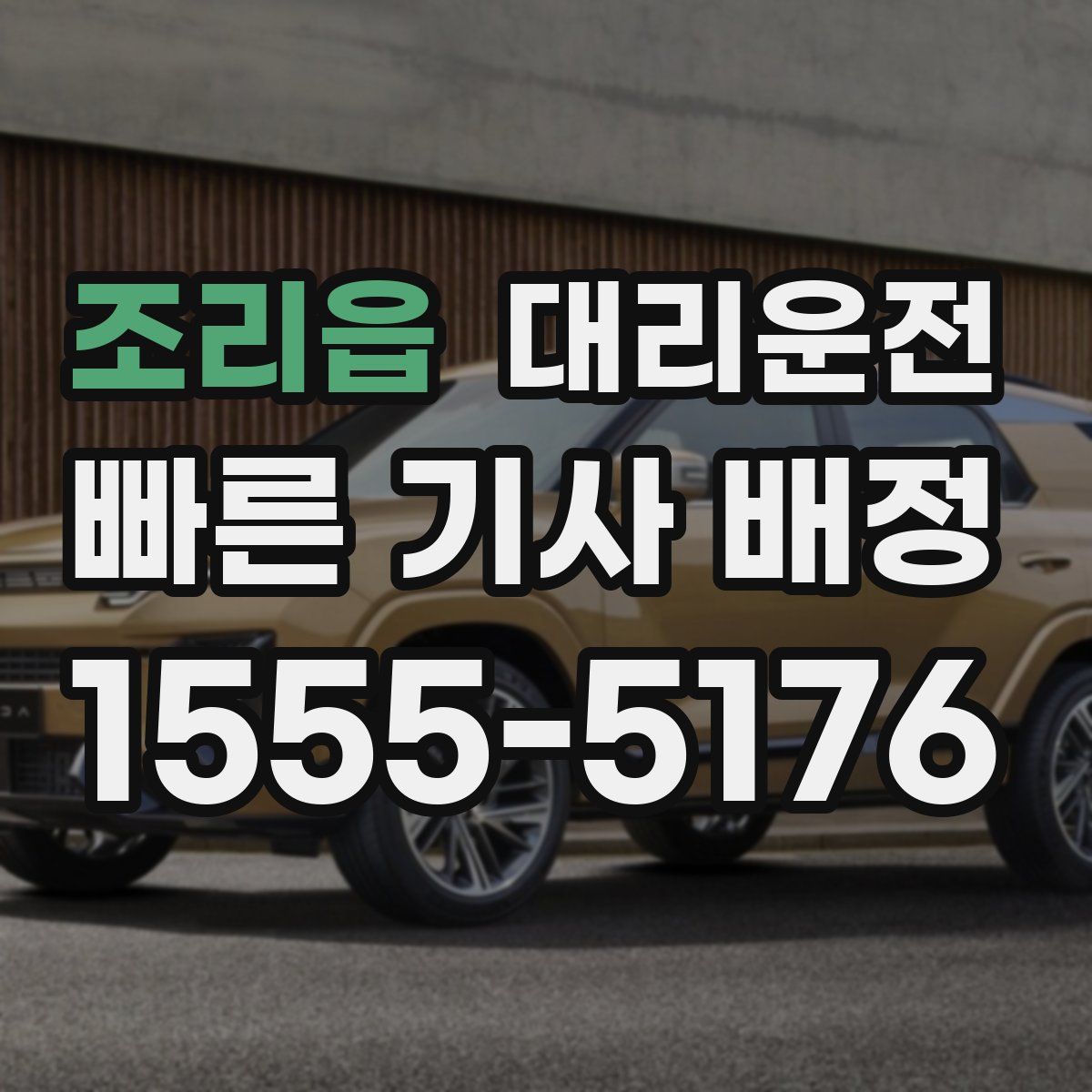 대리운전