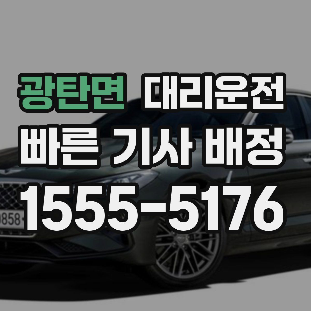 대리운전