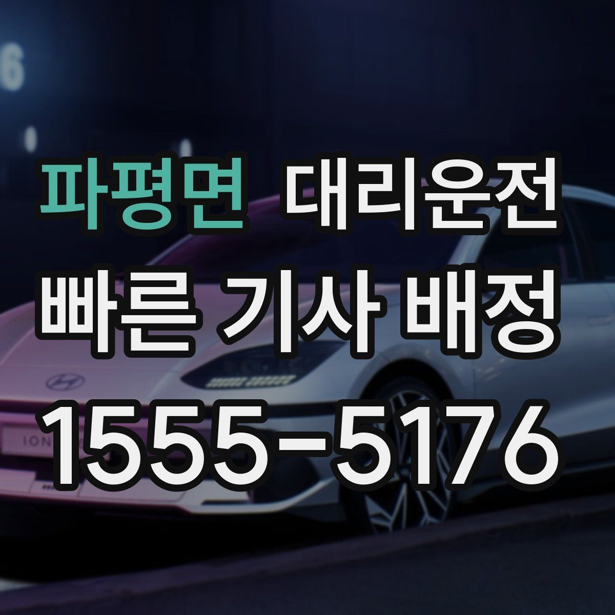 대리운전