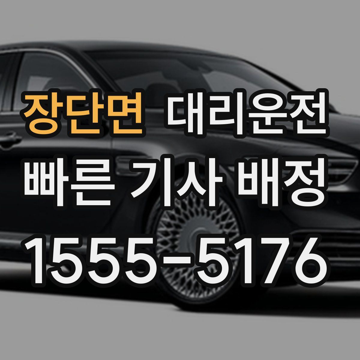 대리운전