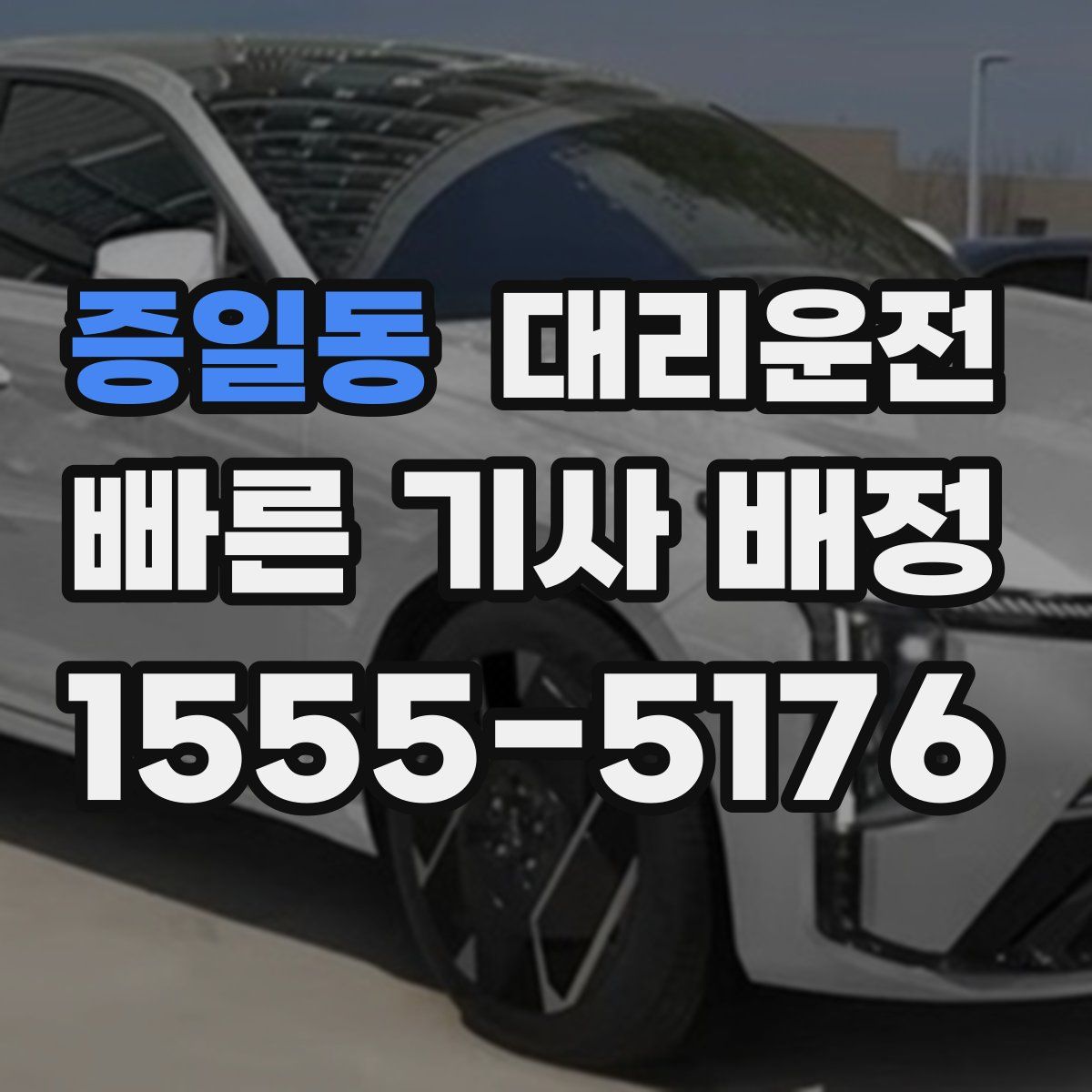 대리운전