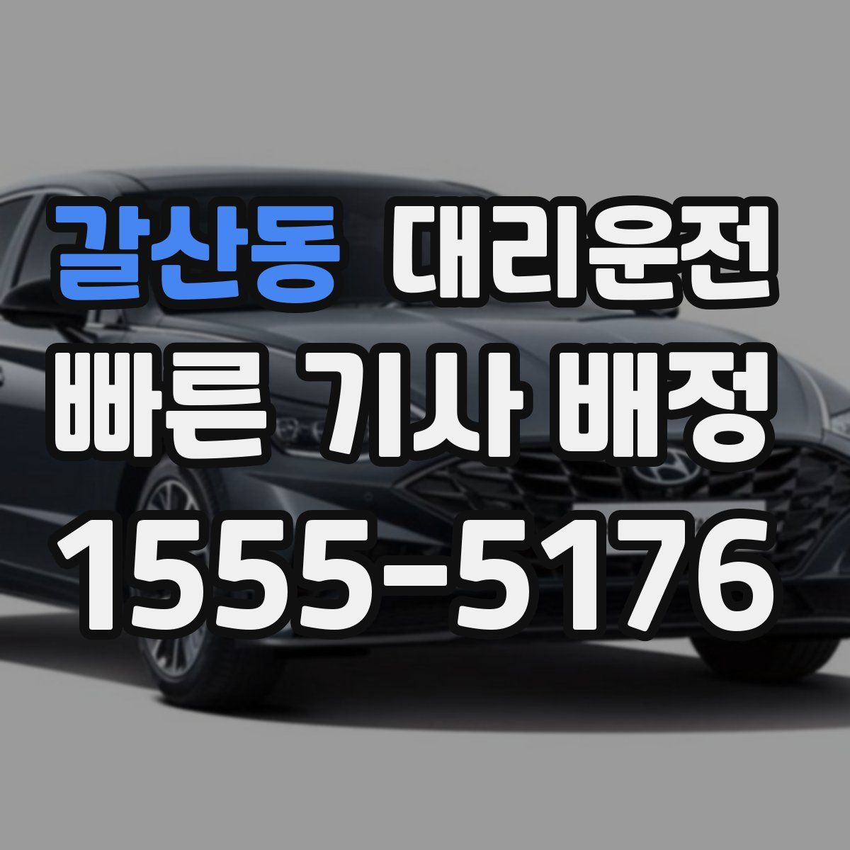 대리운전