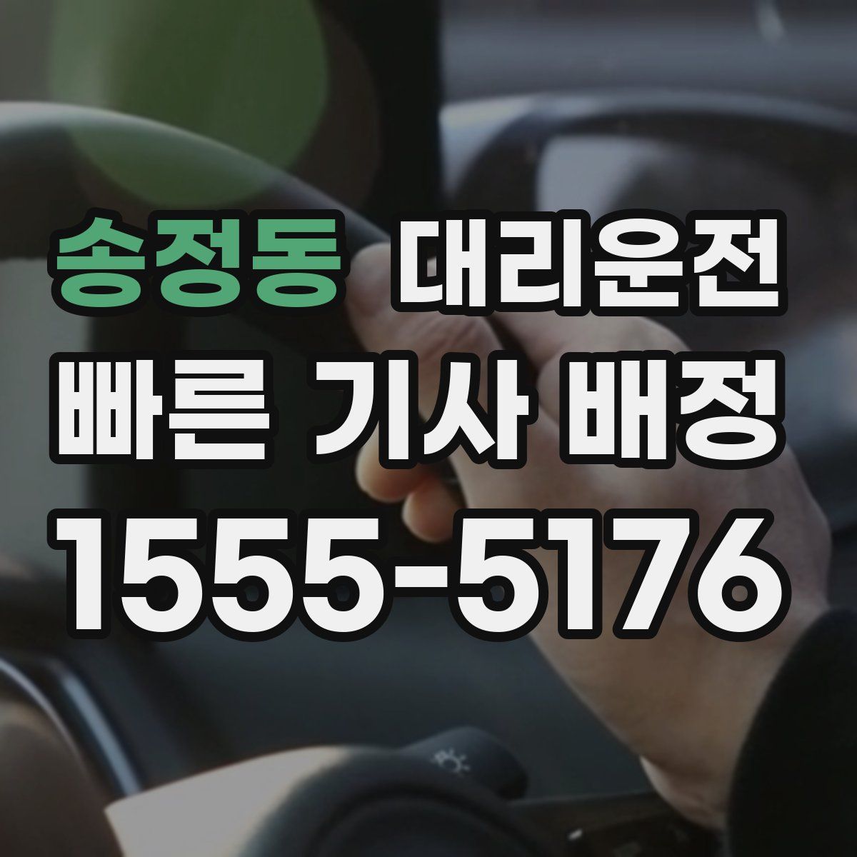 대리운전