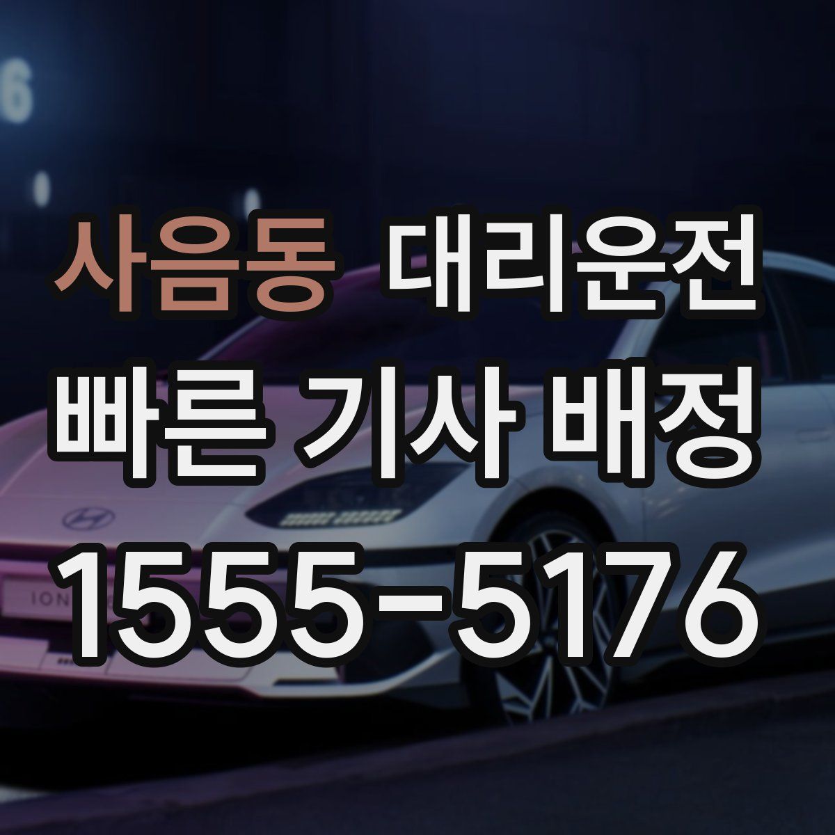 대리운전