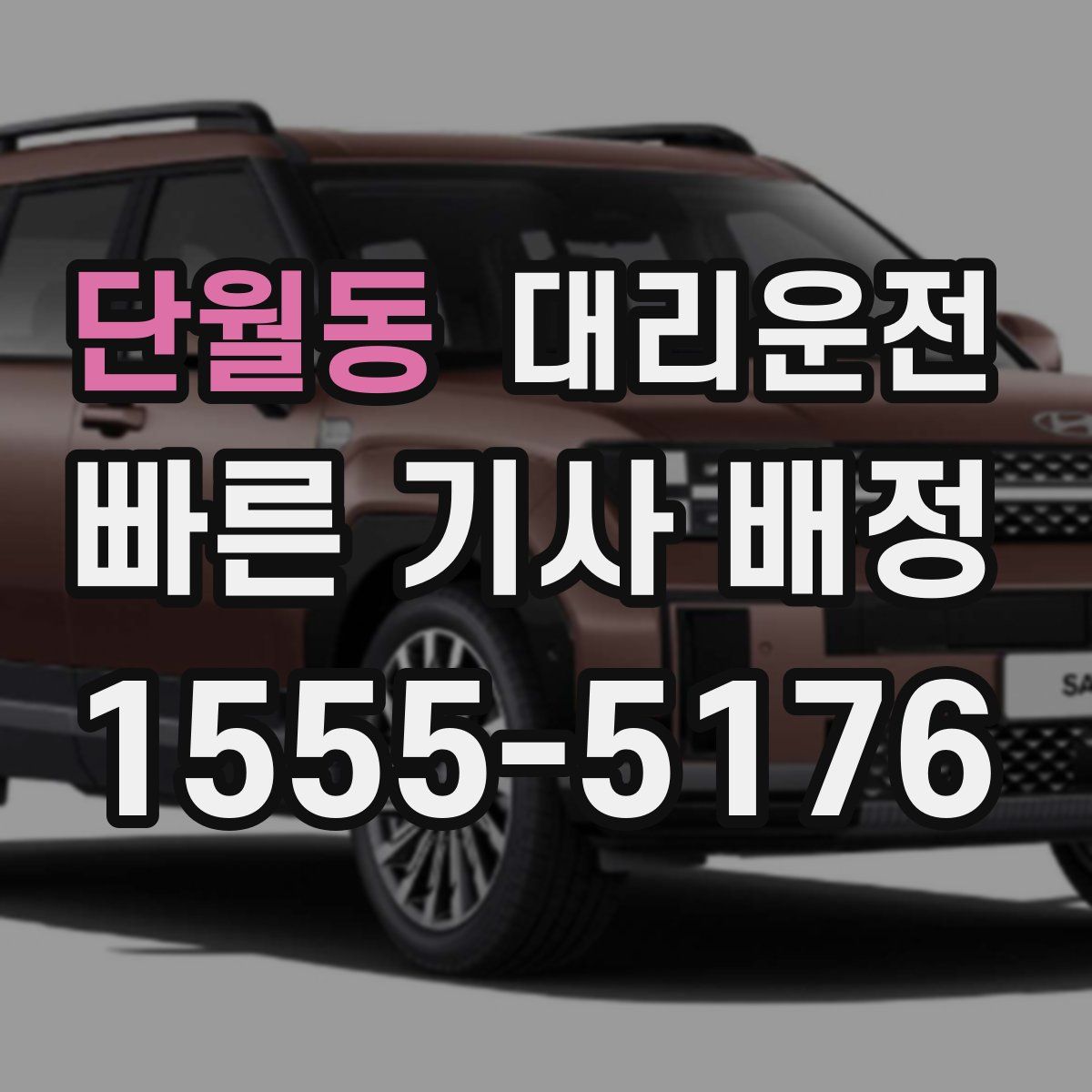 대리운전
