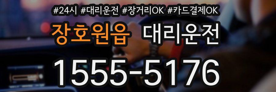 장호원읍 대리운전